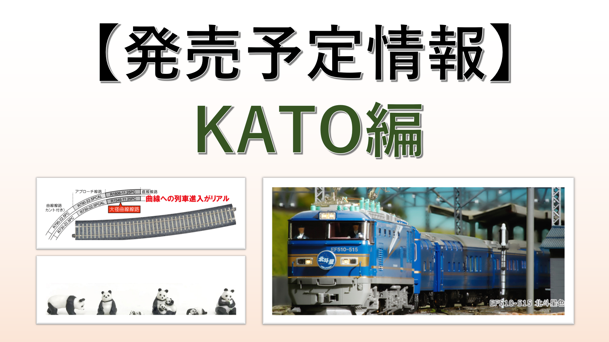 2022年春】KATO HO 発売予定情報 | たらこの鉄道