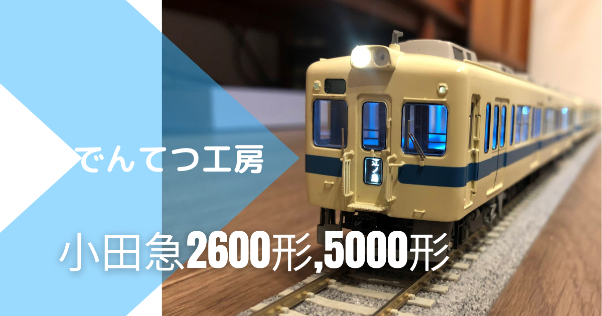 【今季特売】カツミ KTM 小田急5000形　2003年製　美品 私鉄電車